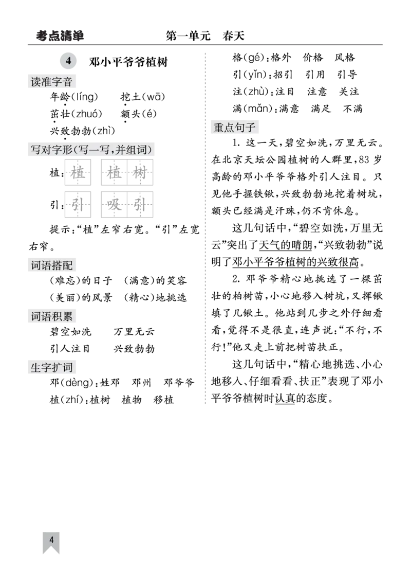 26春二年级语文下册核心考点清单_2026春人教语文《核心考点清单》