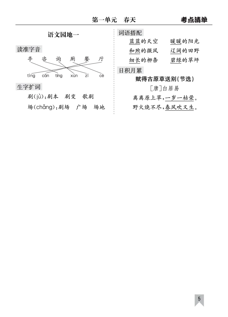 26春二年级语文下册核心考点清单_2026春人教语文《核心考点清单》