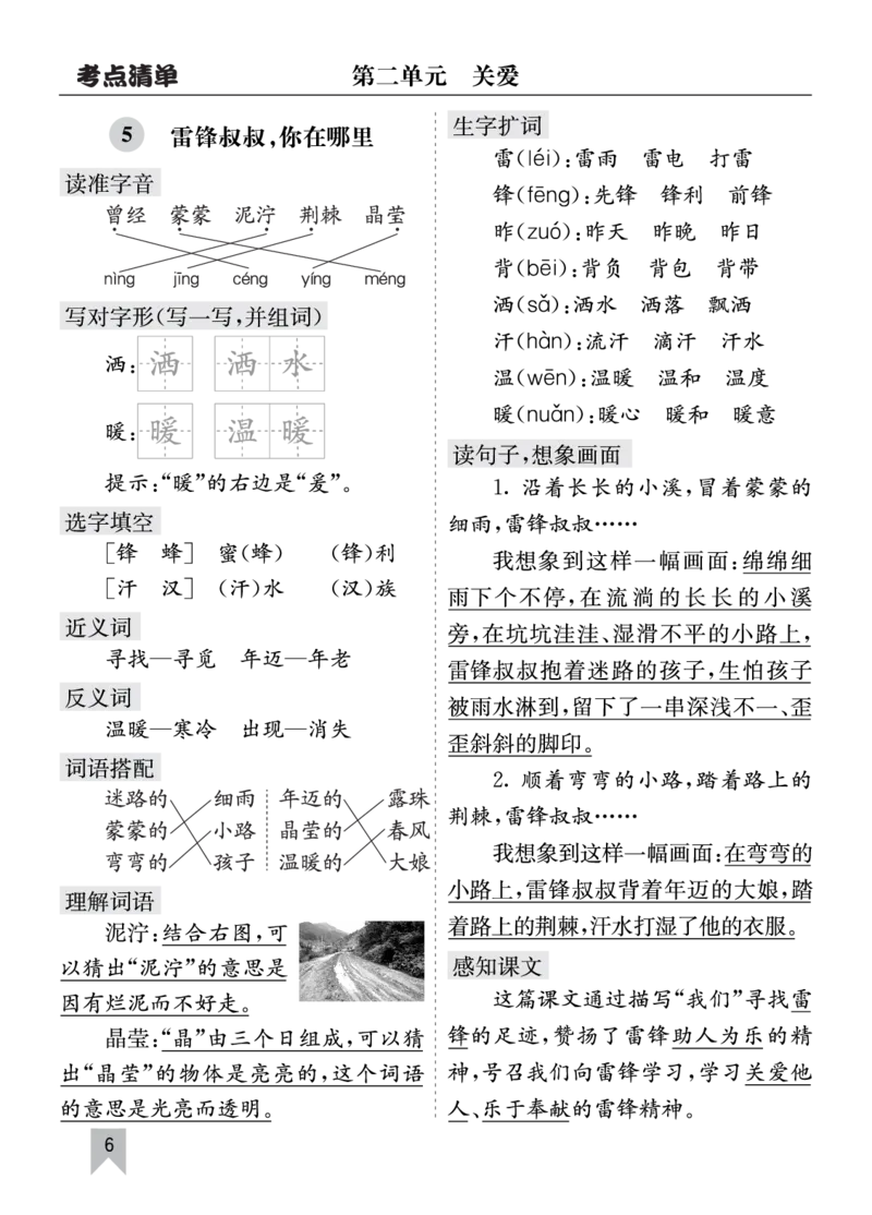 26春二年级语文下册核心考点清单_2026春人教语文《核心考点清单》