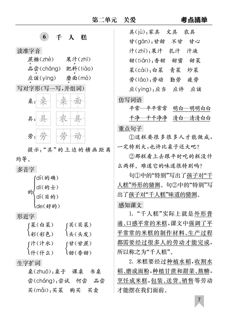 26春二年级语文下册核心考点清单_2026春人教语文《核心考点清单》