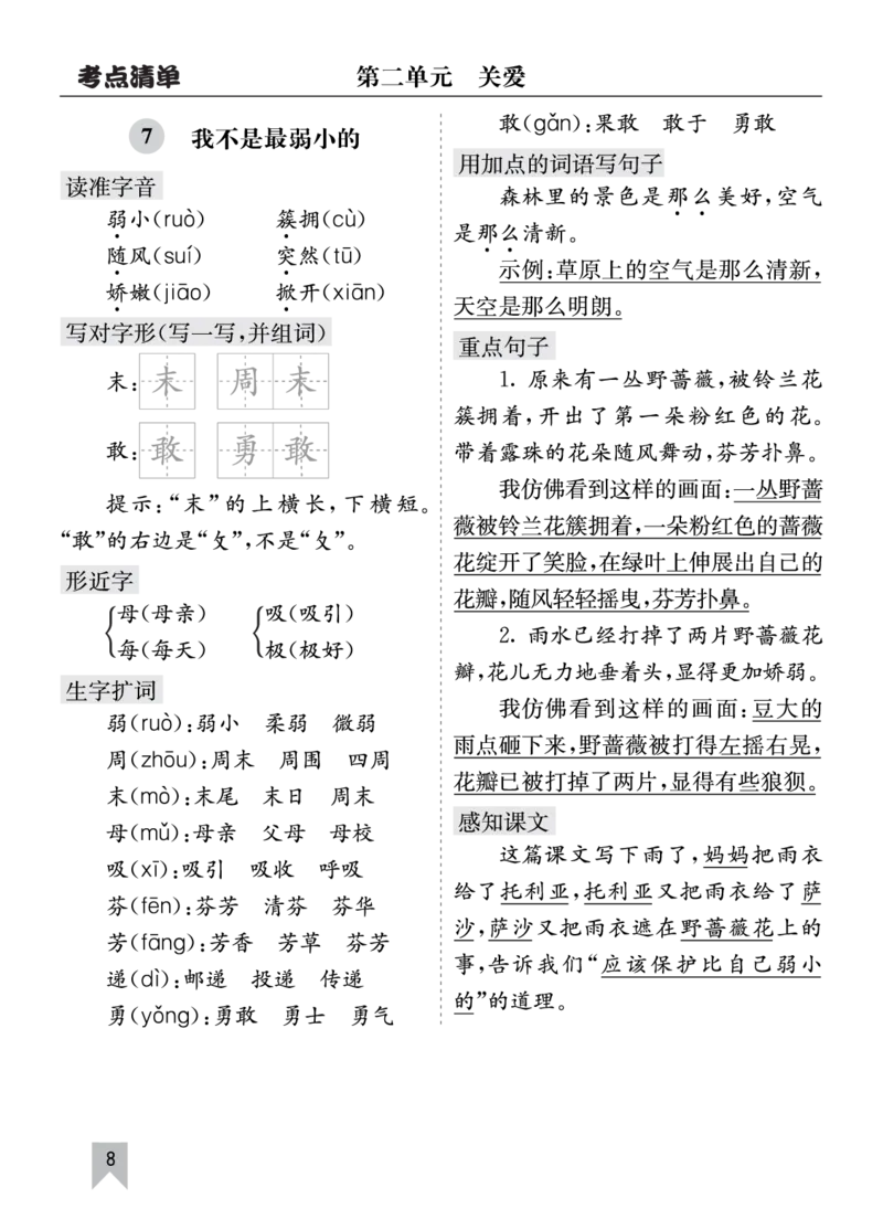 26春二年级语文下册核心考点清单_2026春人教语文《核心考点清单》