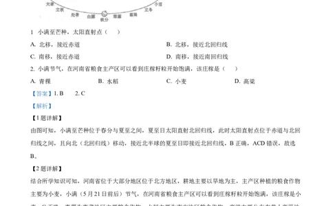 精品解析：2024年江苏省连云港市中考地理试题（解析版）_new_7地理中考复习_2025中考复习资料_中考真题（近三年）_2024中考地理真题