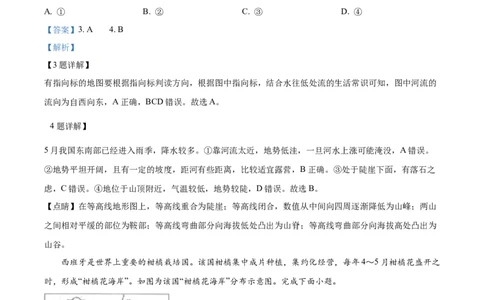 精品解析：2024年江苏省连云港市中考地理试题（解析版）_new_7地理中考复习_2025中考复习资料_中考真题（近三年）_2024中考地理真题