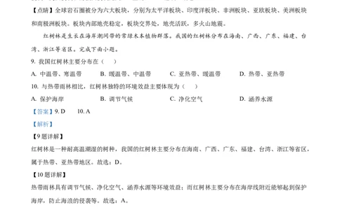 精品解析：2024年江苏省连云港市中考地理试题（解析版）_new_7地理中考复习_2025中考复习资料_中考真题（近三年）_2024中考地理真题