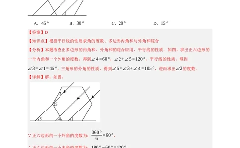 专题02图形的初步（2）（分层训练）-2026年中考数学总复习重难考点强化训练（全国通用）(解析版）_中考复习资料_语数英物化_2数学中考复习_2026年中考复习（更新中）