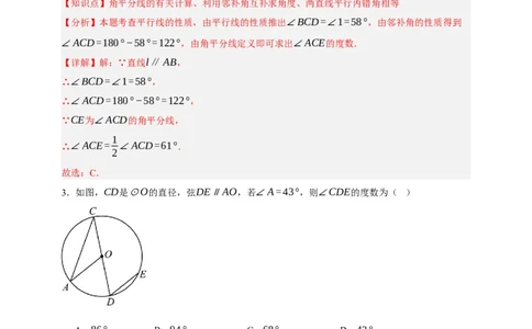 专题02图形的初步（2）（分层训练）-2026年中考数学总复习重难考点强化训练（全国通用）(解析版）_中考复习资料_语数英物化_2数学中考复习_2026年中考复习（更新中）