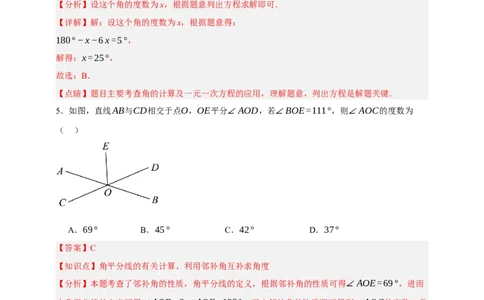 专题02图形的初步（2）（分层训练）-2026年中考数学总复习重难考点强化训练（全国通用）(解析版）_中考复习资料_语数英物化_2数学中考复习_2026年中考复习（更新中）