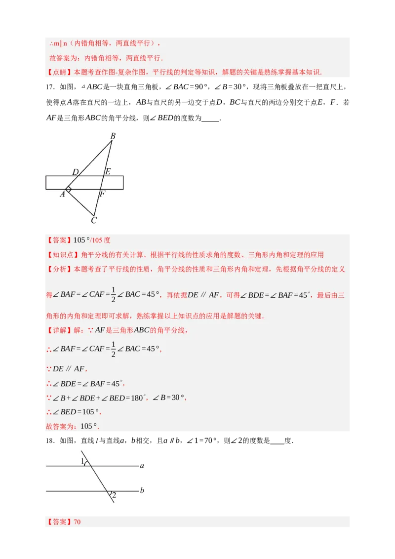 专题02图形的初步（2）（分层训练）-2026年中考数学总复习重难考点强化训练（全国通用）(解析版）_中考复习资料_语数英物化_2数学中考复习_2026年中考复习（更新中）