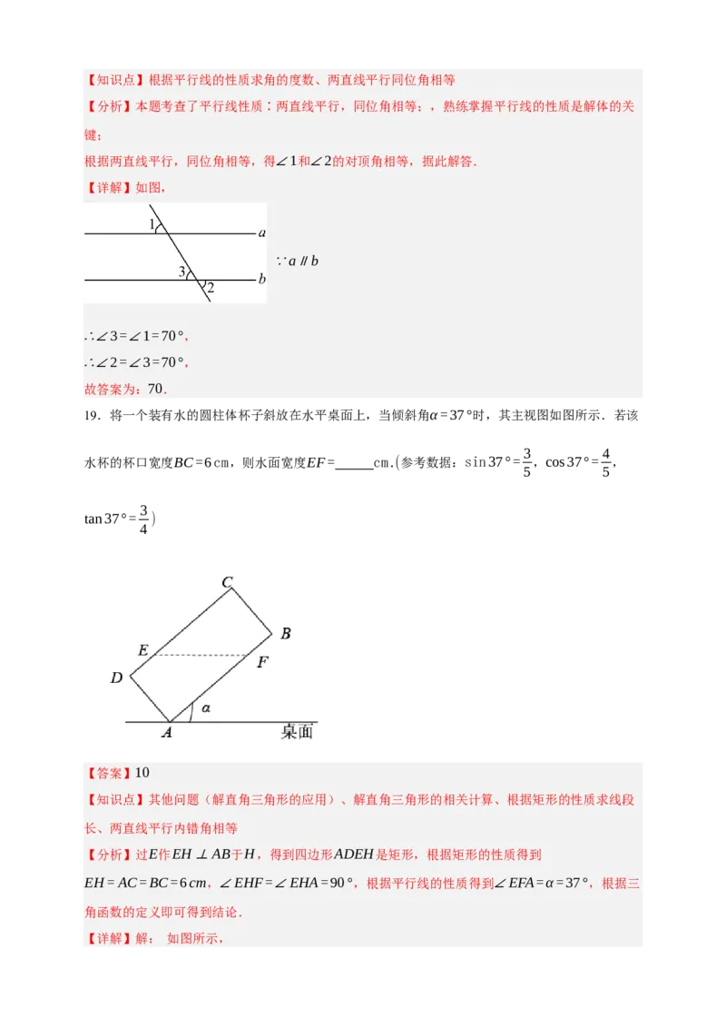 专题02图形的初步（2）（分层训练）-2026年中考数学总复习重难考点强化训练（全国通用）(解析版）_中考复习资料_语数英物化_2数学中考复习_2026年中考复习（更新中）