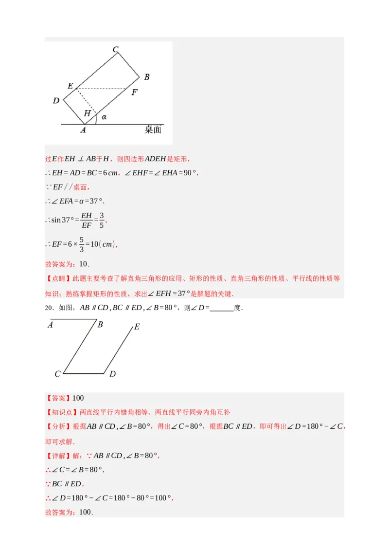 专题02图形的初步（2）（分层训练）-2026年中考数学总复习重难考点强化训练（全国通用）(解析版）_中考复习资料_语数英物化_2数学中考复习_2026年中考复习（更新中）