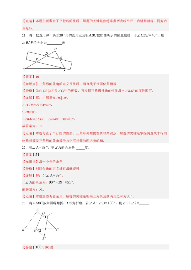 专题02图形的初步（2）（分层训练）-2026年中考数学总复习重难考点强化训练（全国通用）(解析版）_中考复习资料_语数英物化_2数学中考复习_2026年中考复习（更新中）