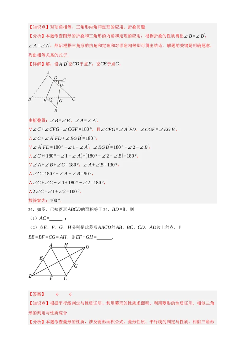 专题02图形的初步（2）（分层训练）-2026年中考数学总复习重难考点强化训练（全国通用）(解析版）_中考复习资料_语数英物化_2数学中考复习_2026年中考复习（更新中）