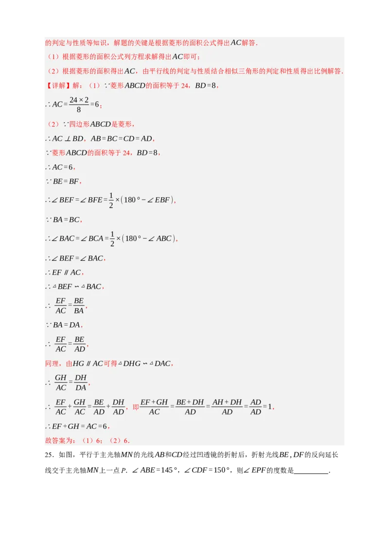 专题02图形的初步（2）（分层训练）-2026年中考数学总复习重难考点强化训练（全国通用）(解析版）_中考复习资料_语数英物化_2数学中考复习_2026年中考复习（更新中）