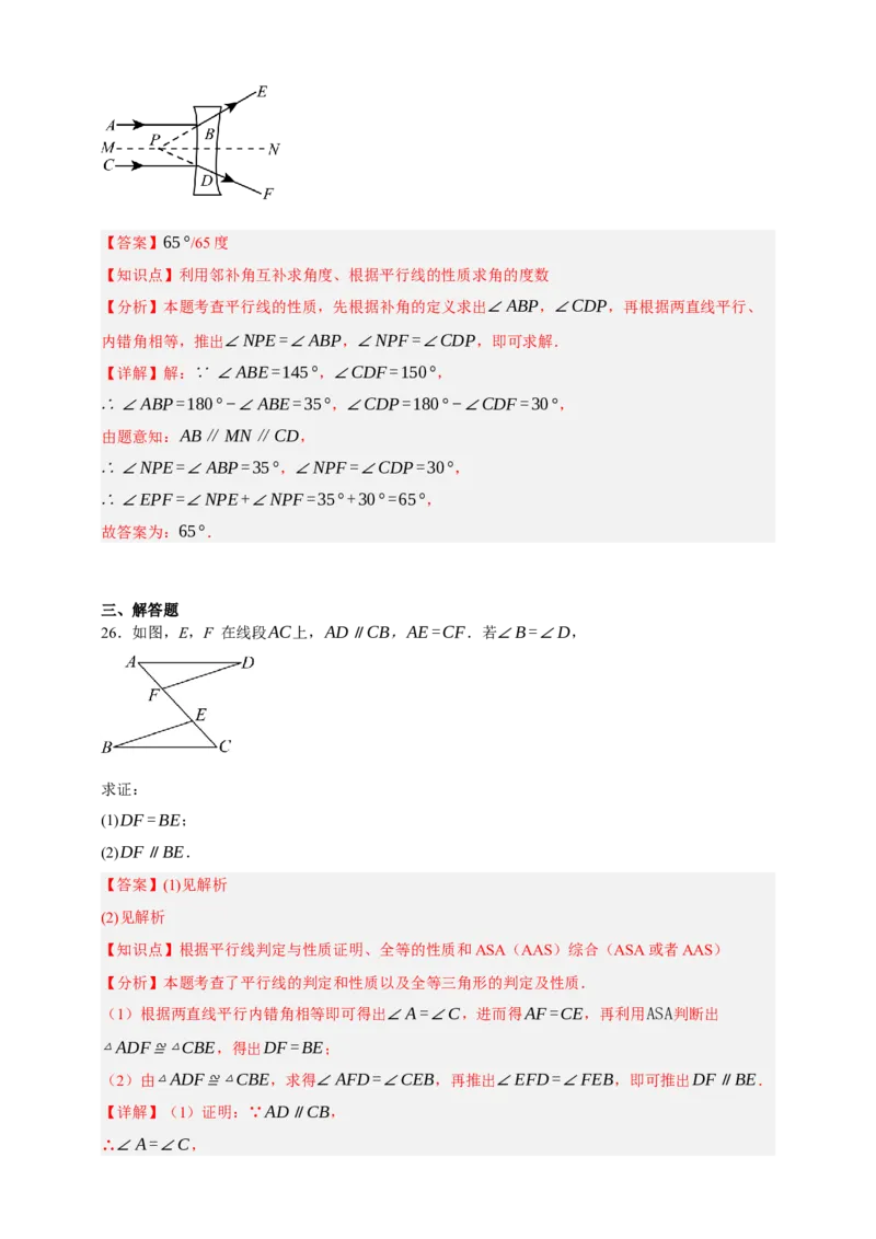 专题02图形的初步（2）（分层训练）-2026年中考数学总复习重难考点强化训练（全国通用）(解析版）_中考复习资料_语数英物化_2数学中考复习_2026年中考复习（更新中）