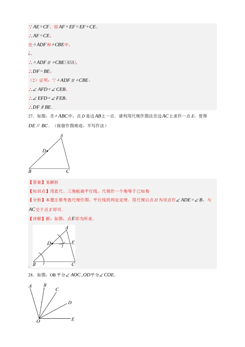 专题02图形的初步（2）（分层训练）-2026年中考数学总复习重难考点强化训练（全国通用）(解析版）_中考复习资料_语数英物化_2数学中考复习_2026年中考复习（更新中）