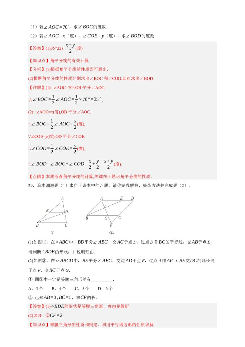 专题02图形的初步（2）（分层训练）-2026年中考数学总复习重难考点强化训练（全国通用）(解析版）_中考复习资料_语数英物化_2数学中考复习_2026年中考复习（更新中）
