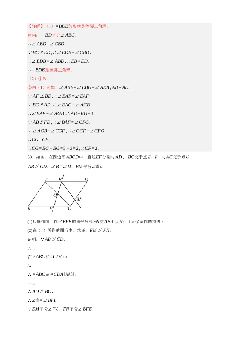 专题02图形的初步（2）（分层训练）-2026年中考数学总复习重难考点强化训练（全国通用）(解析版）_中考复习资料_语数英物化_2数学中考复习_2026年中考复习（更新中）