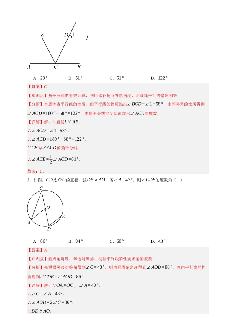 专题02图形的初步（2）（分层训练）-2026年中考数学总复习重难考点强化训练（全国通用）(解析版）_中考复习资料_语数英物化_2数学中考复习_2026年中考复习（更新中）