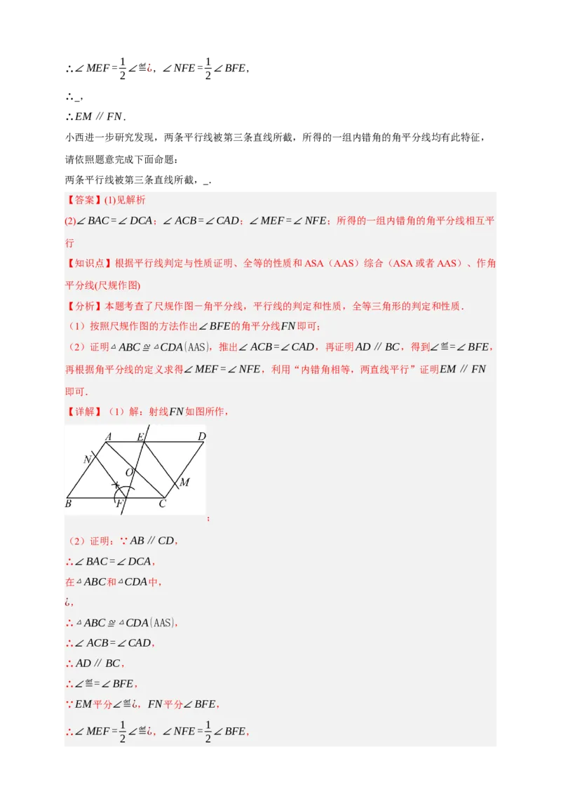 专题02图形的初步（2）（分层训练）-2026年中考数学总复习重难考点强化训练（全国通用）(解析版）_中考复习资料_语数英物化_2数学中考复习_2026年中考复习（更新中）