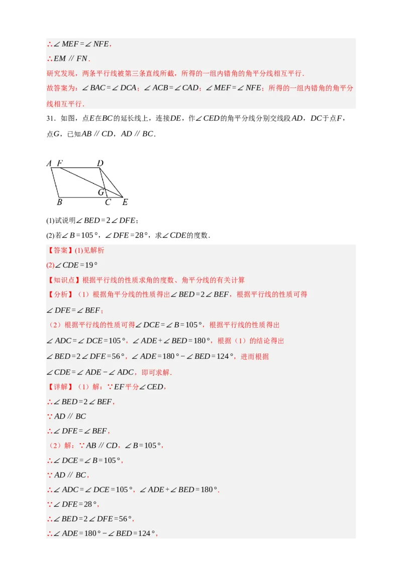 专题02图形的初步（2）（分层训练）-2026年中考数学总复习重难考点强化训练（全国通用）(解析版）_中考复习资料_语数英物化_2数学中考复习_2026年中考复习（更新中）