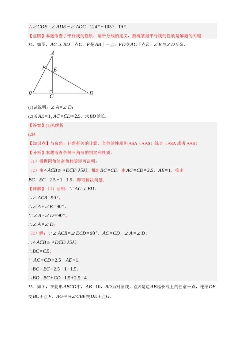 专题02图形的初步（2）（分层训练）-2026年中考数学总复习重难考点强化训练（全国通用）(解析版）_中考复习资料_语数英物化_2数学中考复习_2026年中考复习（更新中）