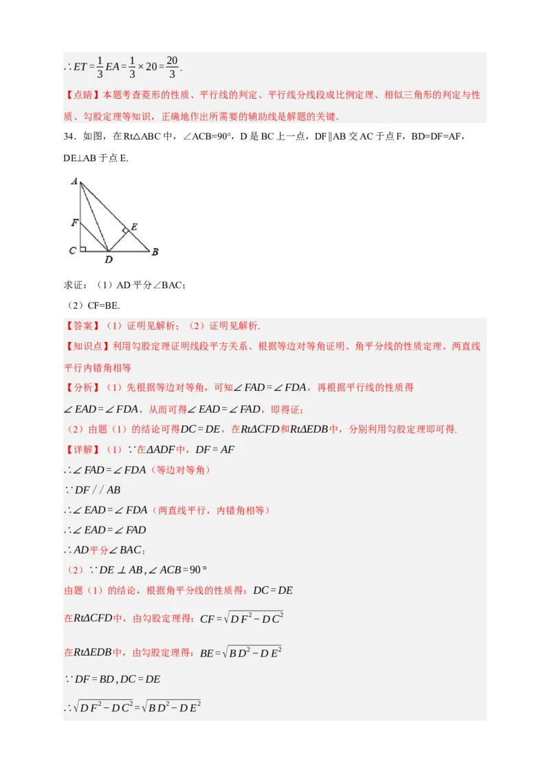 专题02图形的初步（2）（分层训练）-2026年中考数学总复习重难考点强化训练（全国通用）(解析版）_中考复习资料_语数英物化_2数学中考复习_2026年中考复习（更新中）