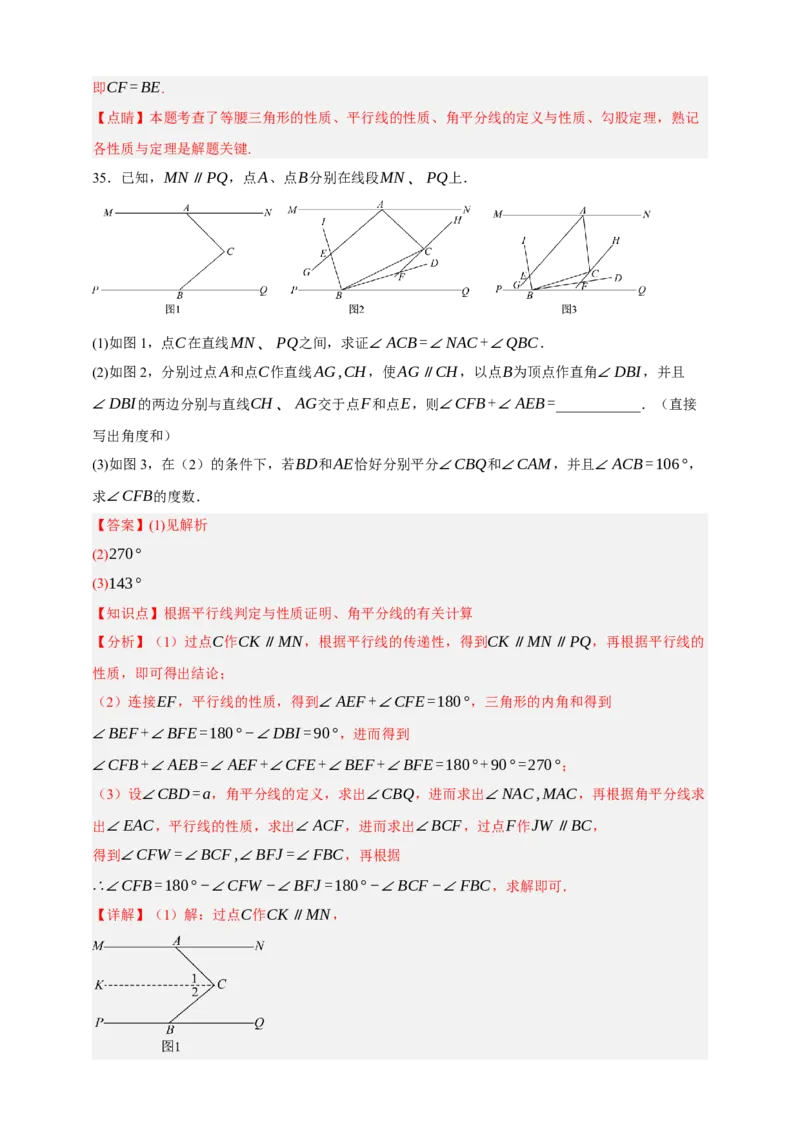 专题02图形的初步（2）（分层训练）-2026年中考数学总复习重难考点强化训练（全国通用）(解析版）_中考复习资料_语数英物化_2数学中考复习_2026年中考复习（更新中）