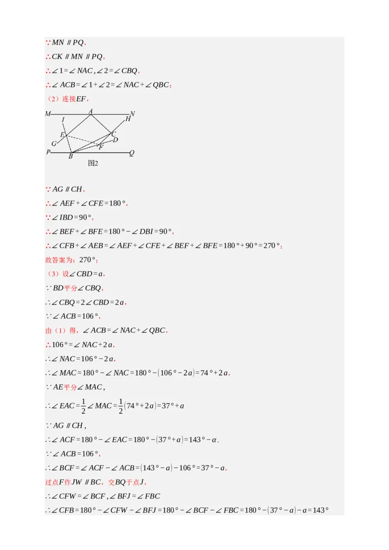 专题02图形的初步（2）（分层训练）-2026年中考数学总复习重难考点强化训练（全国通用）(解析版）_中考复习资料_语数英物化_2数学中考复习_2026年中考复习（更新中）