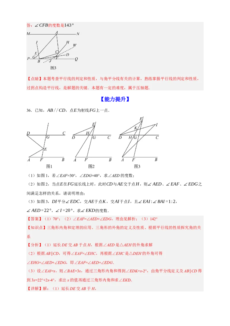 专题02图形的初步（2）（分层训练）-2026年中考数学总复习重难考点强化训练（全国通用）(解析版）_中考复习资料_语数英物化_2数学中考复习_2026年中考复习（更新中）