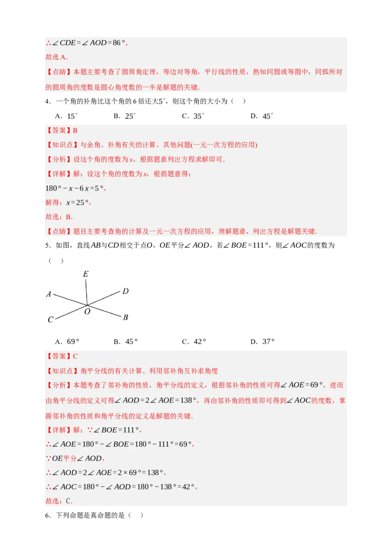 专题02图形的初步（2）（分层训练）-2026年中考数学总复习重难考点强化训练（全国通用）(解析版）_中考复习资料_语数英物化_2数学中考复习_2026年中考复习（更新中）