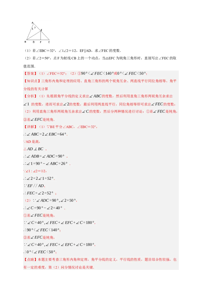 专题02图形的初步（2）（分层训练）-2026年中考数学总复习重难考点强化训练（全国通用）(解析版）_中考复习资料_语数英物化_2数学中考复习_2026年中考复习（更新中）