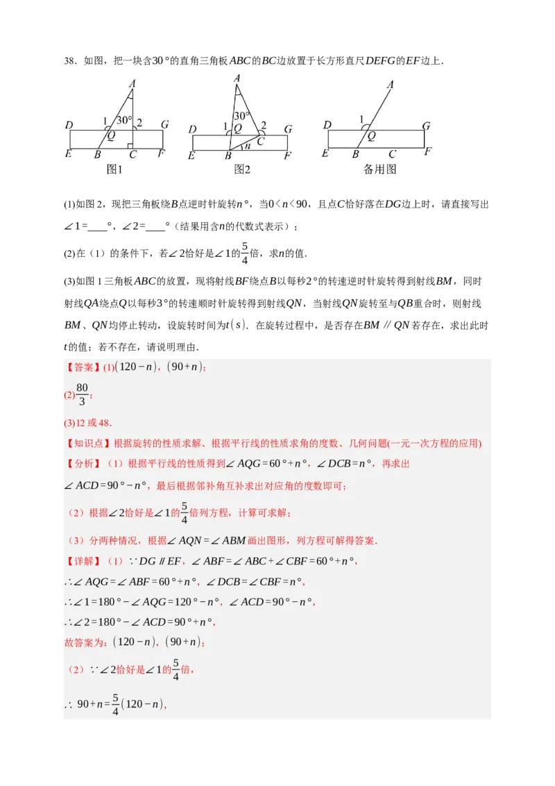 专题02图形的初步（2）（分层训练）-2026年中考数学总复习重难考点强化训练（全国通用）(解析版）_中考复习资料_语数英物化_2数学中考复习_2026年中考复习（更新中）
