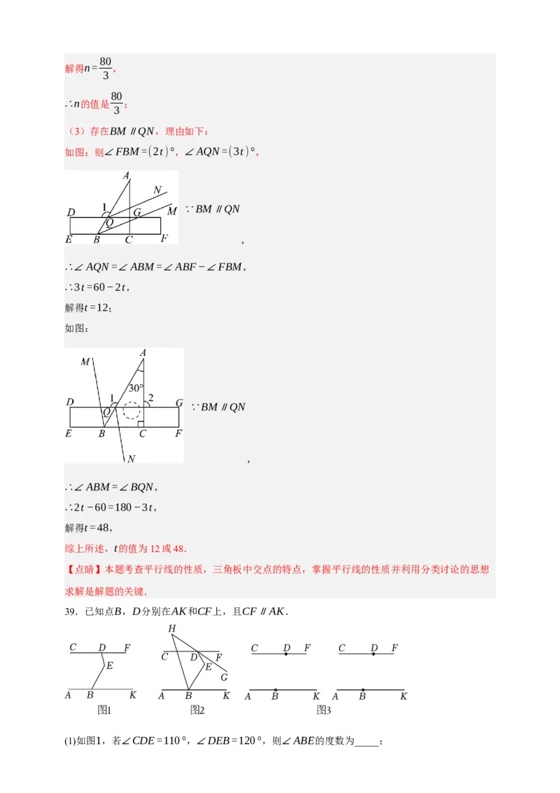 专题02图形的初步（2）（分层训练）-2026年中考数学总复习重难考点强化训练（全国通用）(解析版）_中考复习资料_语数英物化_2数学中考复习_2026年中考复习（更新中）