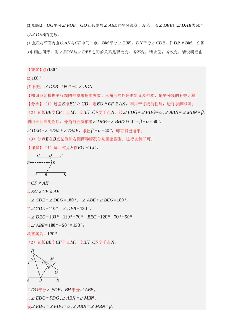 专题02图形的初步（2）（分层训练）-2026年中考数学总复习重难考点强化训练（全国通用）(解析版）_中考复习资料_语数英物化_2数学中考复习_2026年中考复习（更新中）