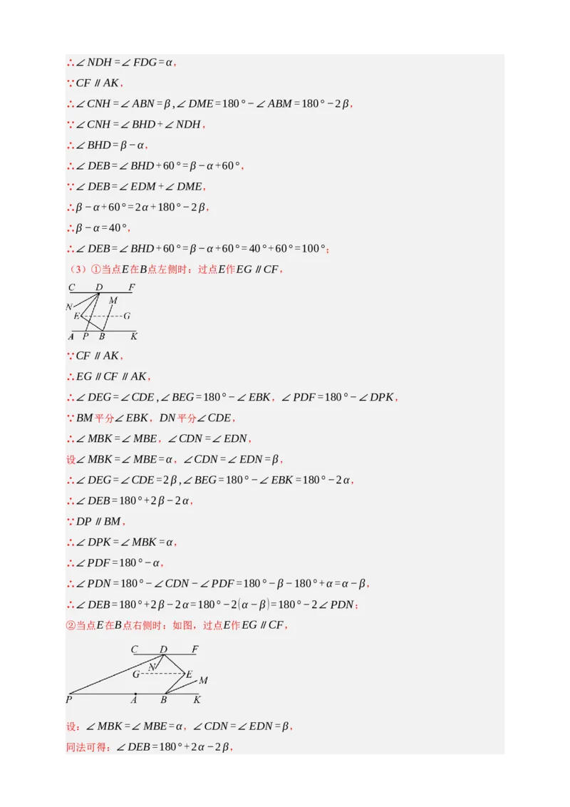 专题02图形的初步（2）（分层训练）-2026年中考数学总复习重难考点强化训练（全国通用）(解析版）_中考复习资料_语数英物化_2数学中考复习_2026年中考复习（更新中）