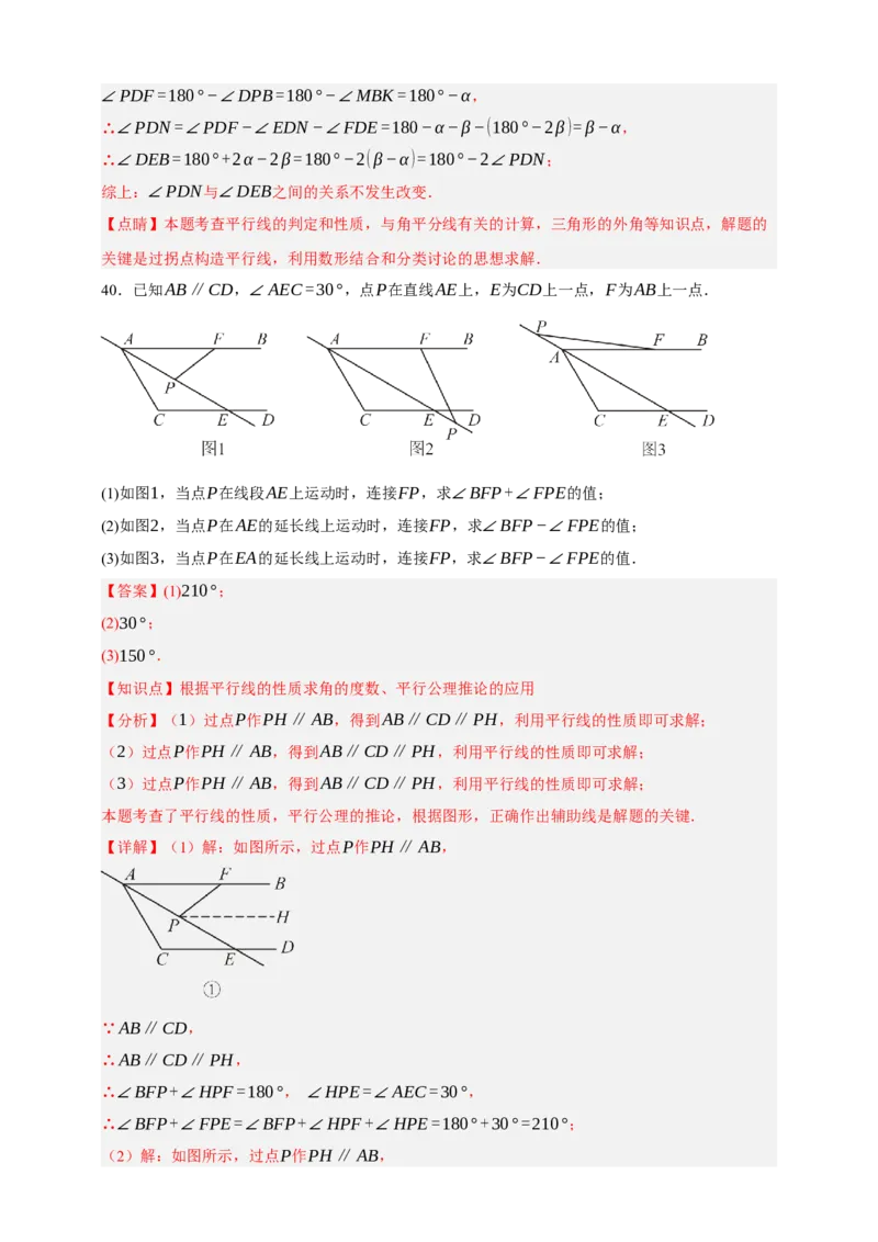 专题02图形的初步（2）（分层训练）-2026年中考数学总复习重难考点强化训练（全国通用）(解析版）_中考复习资料_语数英物化_2数学中考复习_2026年中考复习（更新中）