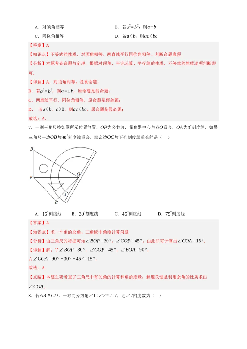 专题02图形的初步（2）（分层训练）-2026年中考数学总复习重难考点强化训练（全国通用）(解析版）_中考复习资料_语数英物化_2数学中考复习_2026年中考复习（更新中）