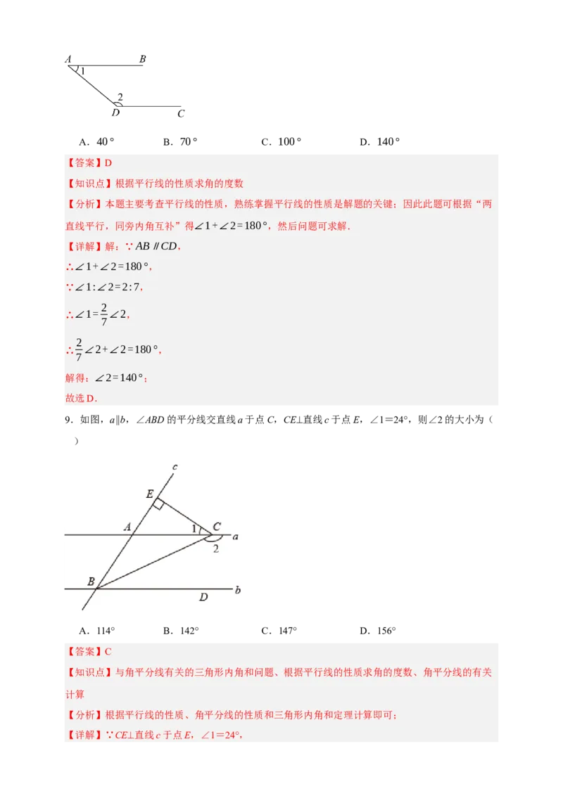 专题02图形的初步（2）（分层训练）-2026年中考数学总复习重难考点强化训练（全国通用）(解析版）_中考复习资料_语数英物化_2数学中考复习_2026年中考复习（更新中）