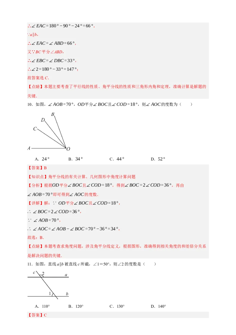 专题02图形的初步（2）（分层训练）-2026年中考数学总复习重难考点强化训练（全国通用）(解析版）_中考复习资料_语数英物化_2数学中考复习_2026年中考复习（更新中）