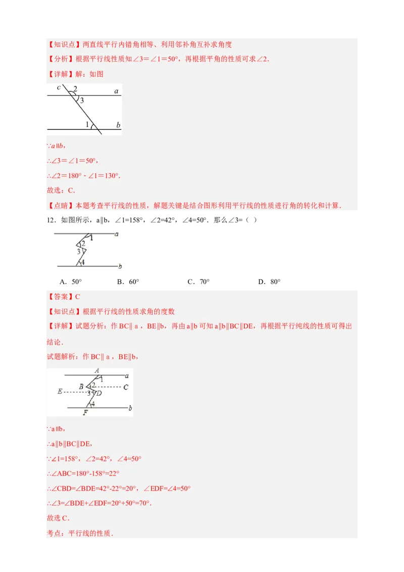 专题02图形的初步（2）（分层训练）-2026年中考数学总复习重难考点强化训练（全国通用）(解析版）_中考复习资料_语数英物化_2数学中考复习_2026年中考复习（更新中）