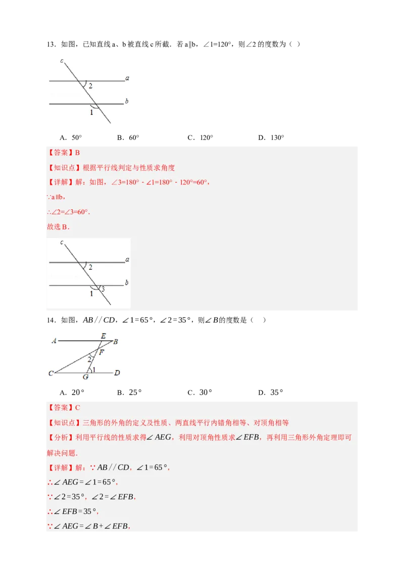 专题02图形的初步（2）（分层训练）-2026年中考数学总复习重难考点强化训练（全国通用）(解析版）_中考复习资料_语数英物化_2数学中考复习_2026年中考复习（更新中）