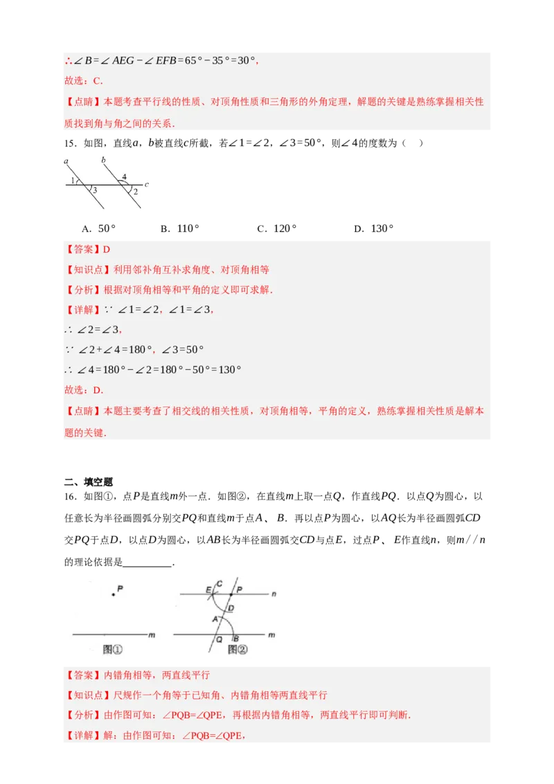 专题02图形的初步（2）（分层训练）-2026年中考数学总复习重难考点强化训练（全国通用）(解析版）_中考复习资料_语数英物化_2数学中考复习_2026年中考复习（更新中）