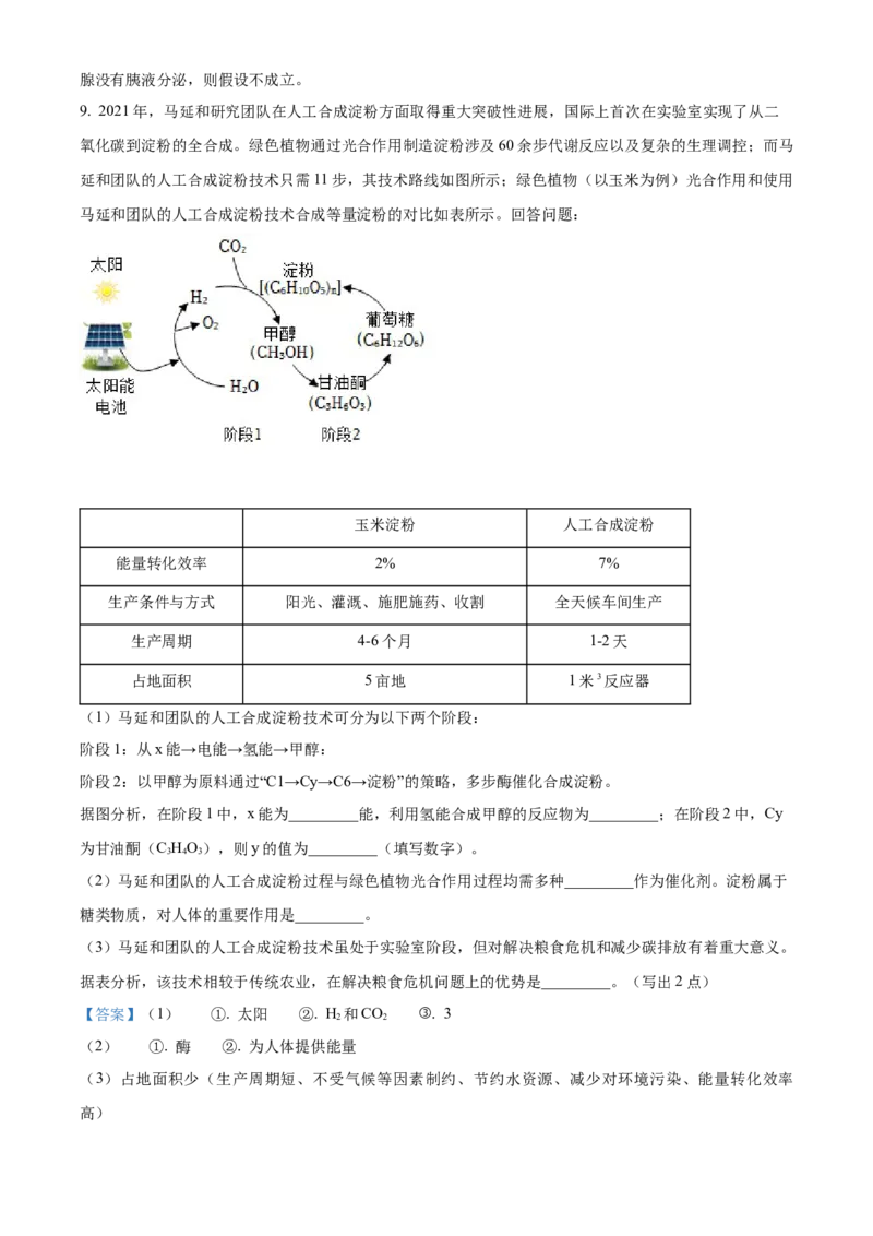 精品解析：2022年浙江省杭州市中考生物真题（解析版）_6生物中考复习_2025中考复习资料_中考真题（近三年）_2022年生物中考真题114份_精品解析：2022年浙江省杭州市中考生物真题