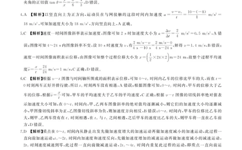 高一(物理)答案_2025年10月高一试卷_251003黑龙江省双鸭山市部分学校2025-2026学年高一上学期9月月考_黑龙江省双鸭山市部分学校2025-2026学年高一上学期9月月考物理试题（PDF版，含解析）