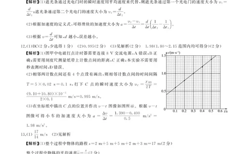 高一(物理)答案_2025年10月高一试卷_251003黑龙江省双鸭山市部分学校2025-2026学年高一上学期9月月考_黑龙江省双鸭山市部分学校2025-2026学年高一上学期9月月考物理试题（PDF版，含解析）