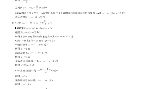 高一(物理)答案_2025年10月高一试卷_251003黑龙江省双鸭山市部分学校2025-2026学年高一上学期9月月考_黑龙江省双鸭山市部分学校2025-2026学年高一上学期9月月考物理试题（PDF版，含解析）