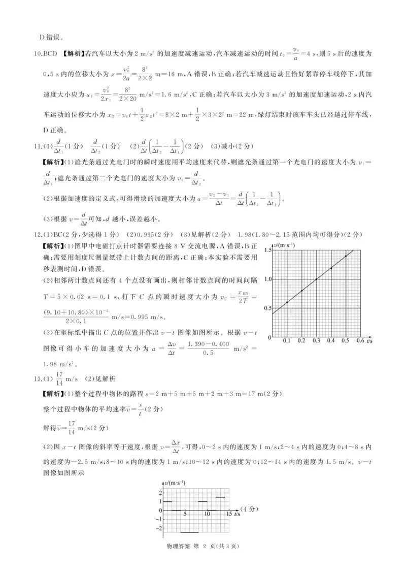 高一(物理)答案_2025年10月高一试卷_251003黑龙江省双鸭山市部分学校2025-2026学年高一上学期9月月考_黑龙江省双鸭山市部分学校2025-2026学年高一上学期9月月考物理试题（PDF版，含解析）