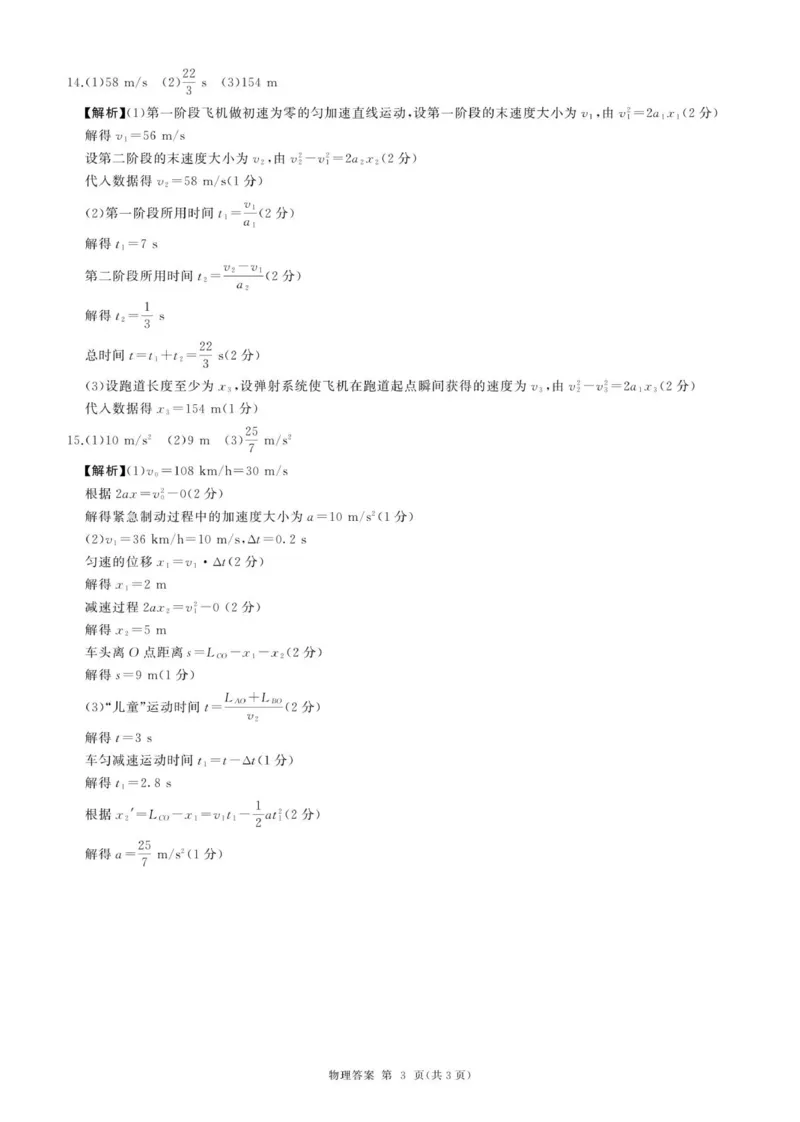 高一(物理)答案_2025年10月高一试卷_251003黑龙江省双鸭山市部分学校2025-2026学年高一上学期9月月考_黑龙江省双鸭山市部分学校2025-2026学年高一上学期9月月考物理试题（PDF版，含解析）