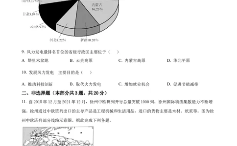 精品解析：2022年江苏省徐州市初中学业水平考试地理真题（原卷版）_7地理中考复习_2025中考复习资料_中考真题（近三年）_2022年中考地理试卷104份