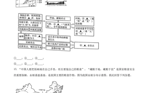 精品解析：2022年江苏省徐州市初中学业水平考试地理真题（原卷版）_7地理中考复习_2025中考复习资料_中考真题（近三年）_2022年中考地理试卷104份